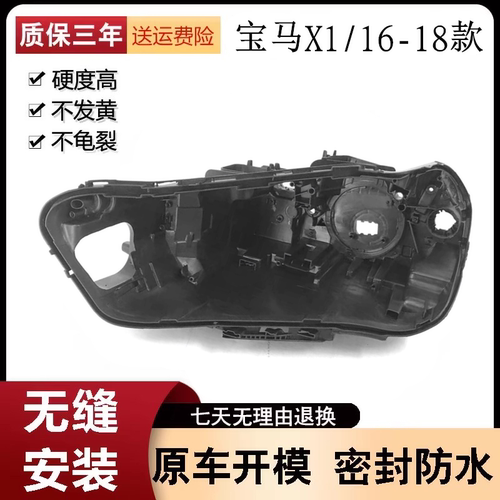 适用于新款宝马X1大灯后壳15-18