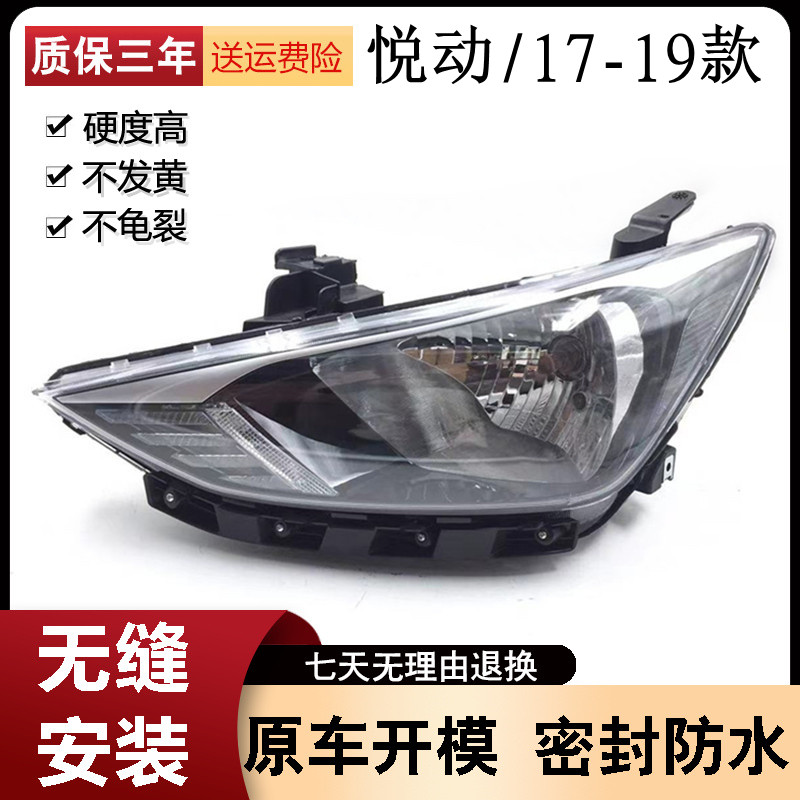 现代全新悦动大灯总成171819图片