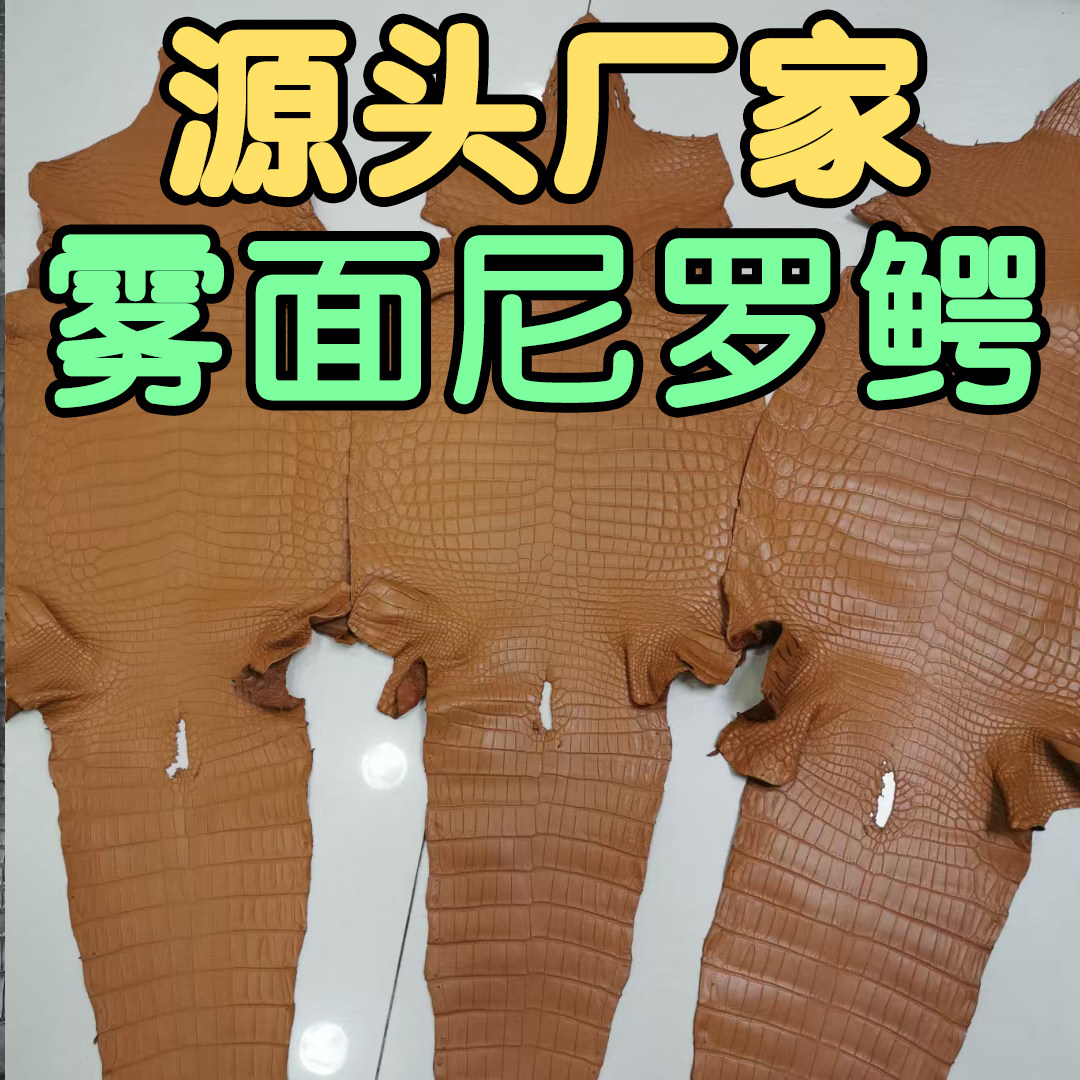 新加坡进口A级尼罗鳄鱼皮/哑光雾面中光真肚皮非压纹Kelly/birkin