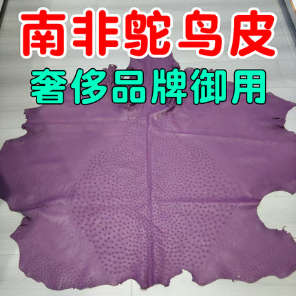 A级南非进口KK鸵鸟皮超大颗粒/奢侈品牌皮料供应商0瑕疵LP/kelly