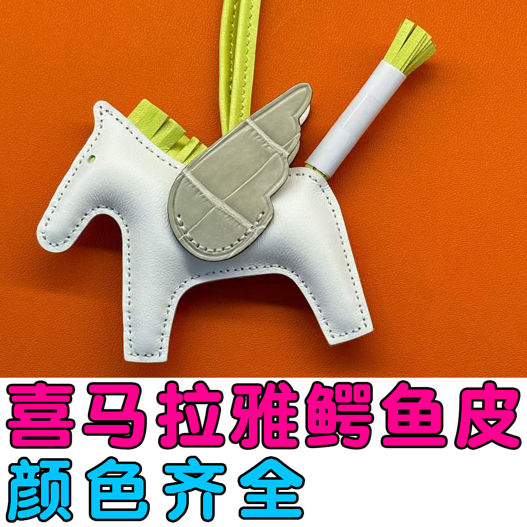 小飞马尼罗鳄鱼皮蜥蜴皮纯绵羊皮挂件包饰品kelly/birkin配件挂饰