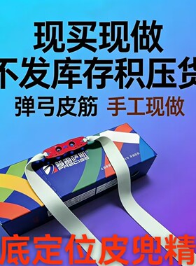 第四代普雷萨斯青白皮耐用弹弓皮筋进口皮筋高弹力皮筋组加厚