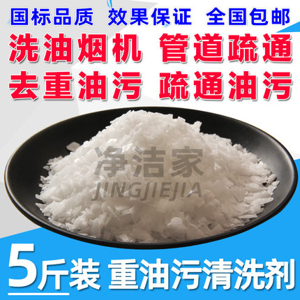 5斤装油污净厨房强力去重油污厨房污碱清洗油烟机强力通下水