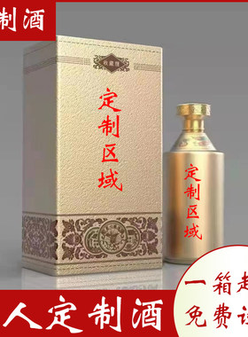 高端企业定制私人定制结婚用酒