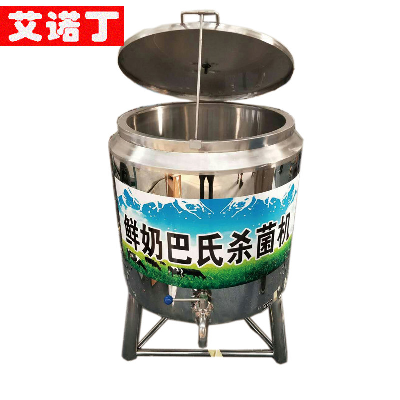 小型 巴氏杀菌机 家用灭菌机 巴士牛奶消毒机 鲜奶吧设备