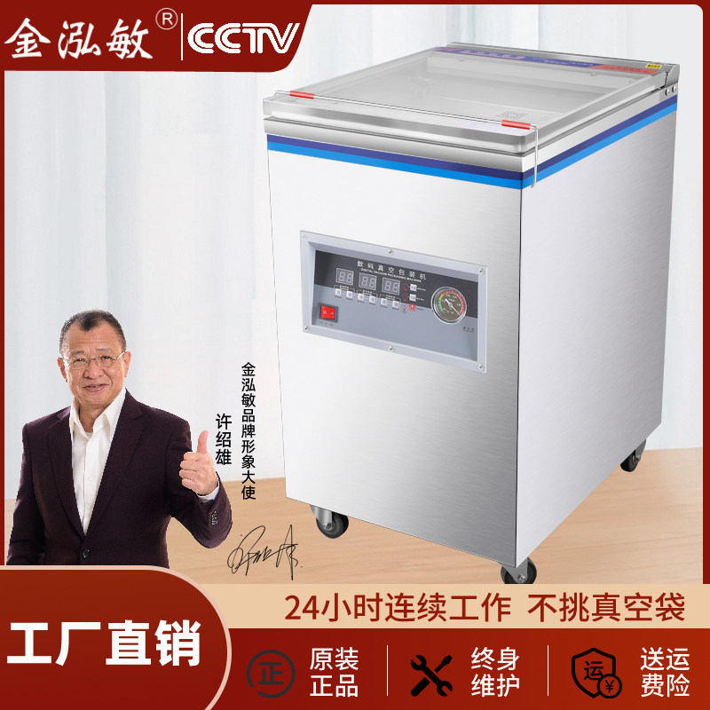 商用真空封口机金泓敏小型全自动