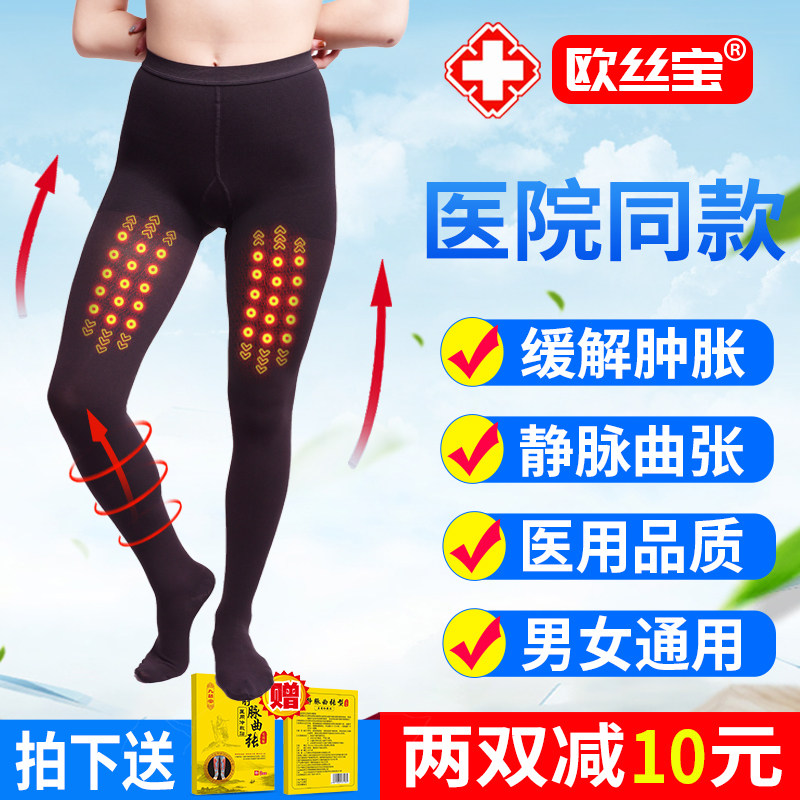 静脉曲张弹力袜裤袜医用一级连裤正品医疗型压力袜护士男女治疗型