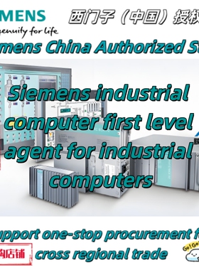 西门子IPC377G（基本平板式 PC）工控机6AV7231-0CA31-0BA0