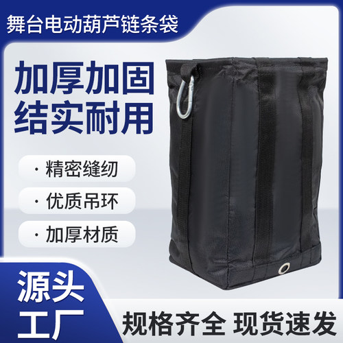 电动葫芦舞台吊链链条袋手拉葫芦链条兜加厚方形圆形黑色帆布袋子