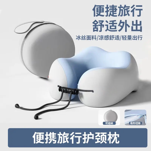 u型枕记忆棉护颈枕头枕便携旅行颈枕冰丝凉感颈椎枕柏祥鸟BxNiaou