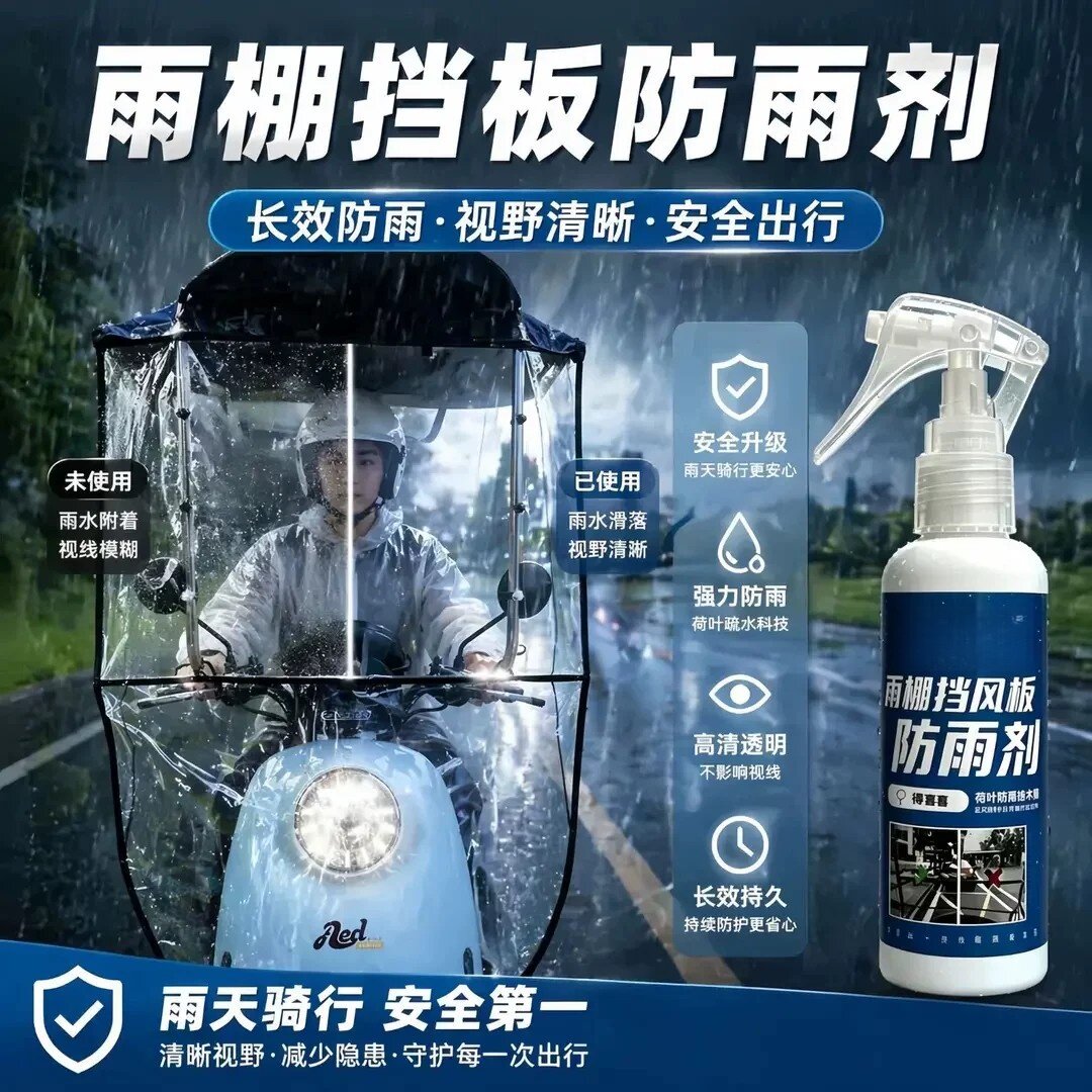 DEXIXI得喜喜电动车雨棚挡风板防雨剂水雨天汽车驱水除雾喷剂驱水