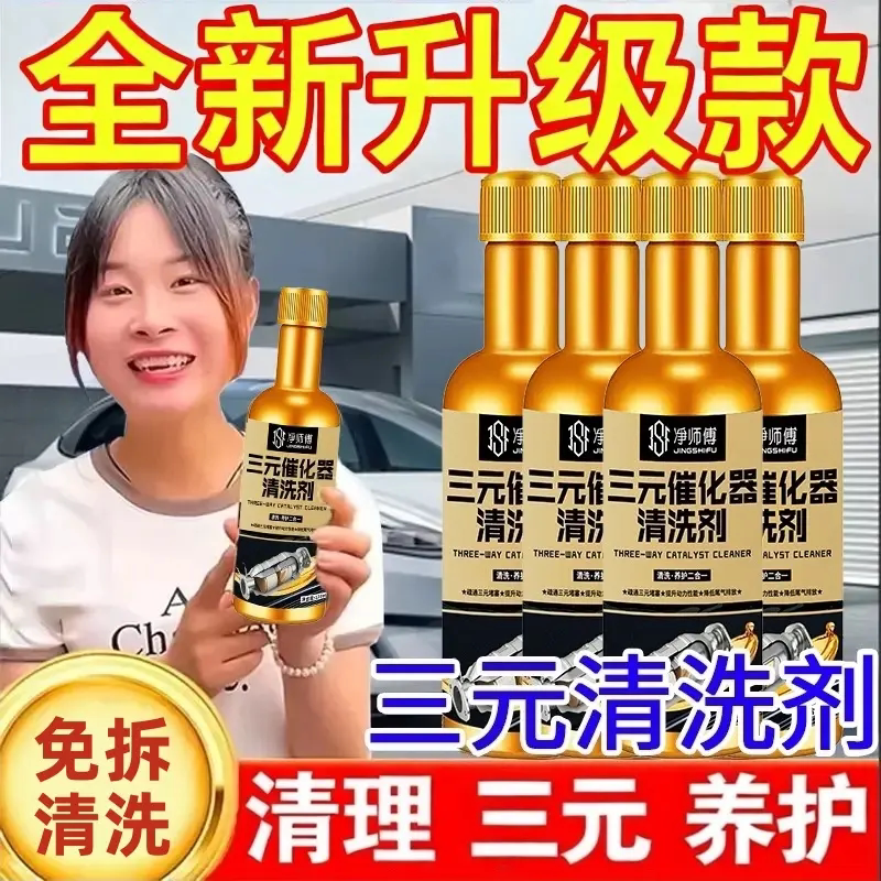 净师傅三元催化器清洁剂汽油强力汽车油路发动机内部清洗燃油宝