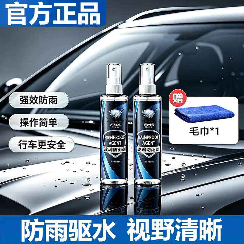 花满森汽车玻璃防雨剂一喷一抹不挂雨水视野清晰后视镜驱水喷雾