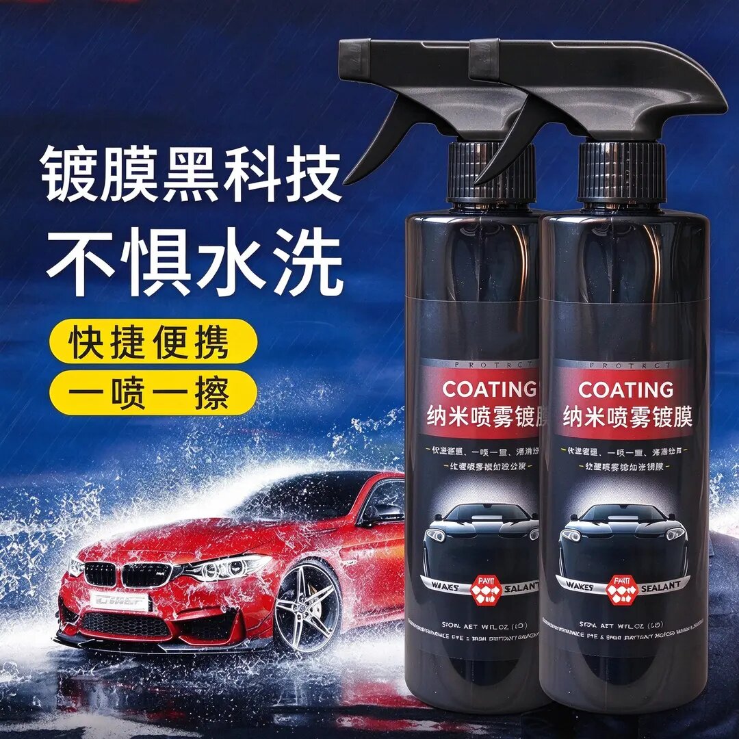 汽车纳米喷雾镀膜剂车漆玻璃镀晶驱水速效车身打蜡抛光喷雾剂間炎