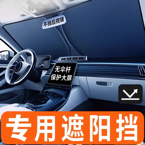 BOLEJIA伯乐家专用汽车遮阳挡车载防晒隔热不伤内饰遮阳帘遮阳罩