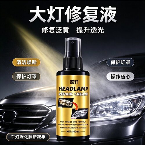 葆轩塑料除黄翻新剂汽车大灯去黄亮白抗氧化车用清洁养护修复还原