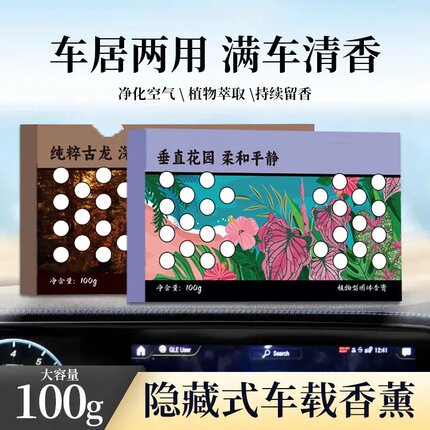 垂直花园隐藏式车载香薰车居两用香砖汽车固体香膏香水持久香智艺