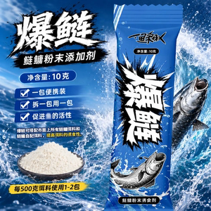 渔家傲爆鲢粉末添加剂钓花白鲢大头鱼专用鲢鱼鱼饵添加专用开口剂