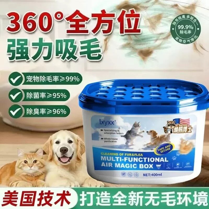 焕熊博士lxyxx宠物猫狗除毛魔盒360度全方位强力吸毛除臭无异味