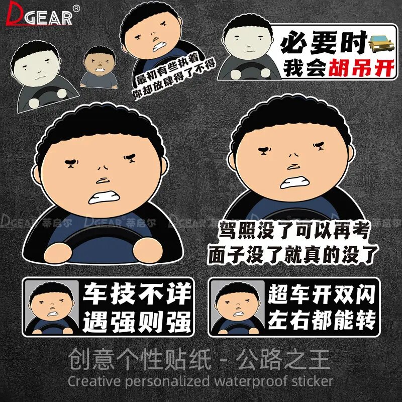 搞笑趣味公路之王抽象车贴个性防水车身车窗装饰贴纸创意磁吸车贴