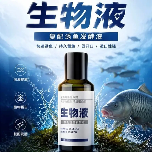 复配诱鱼发酵液生物液纯谷物植物精细蛋白垂钓添加剂诱鱼开口剂