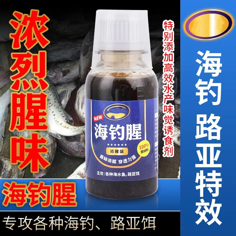 海钓腥浓烈腥味路亚饵料添加剂黑鲷海鲈海水鱼用诱食增加剂山水竹