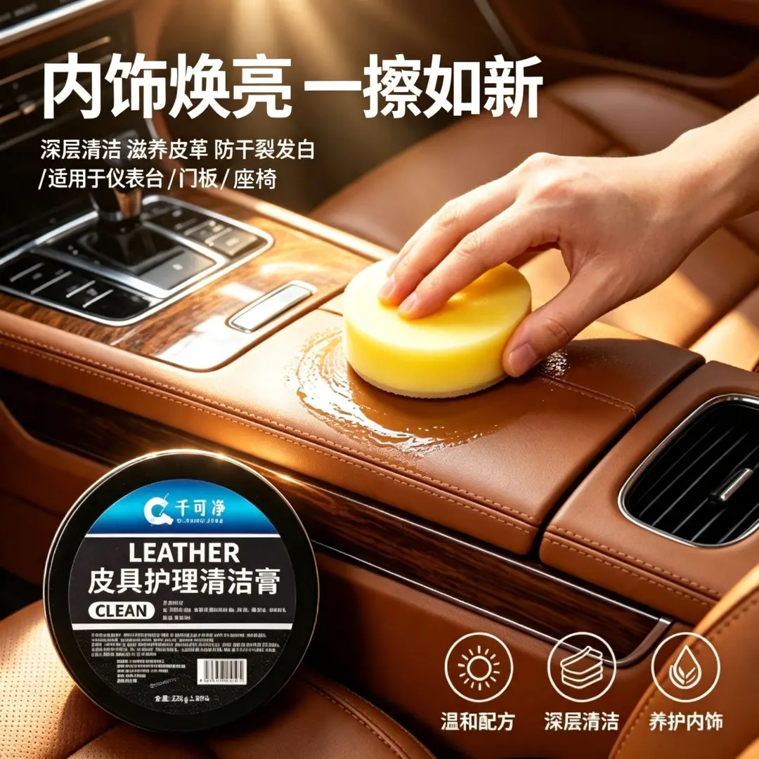 千可净汽车真皮具护理清洁膏内饰翻新深层清洁防干裂发白皮革保养