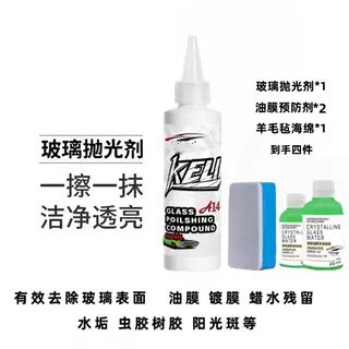 CheLvjie车旅杰玻璃抛光剂强效汽车油膜镀膜蜡水残留去除剂防油膜