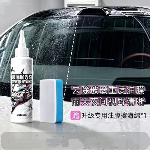 汽车玻璃抛光剂挡风镜子去除油膜镀膜白雾水渍虫胶清洁剂a14悟臣