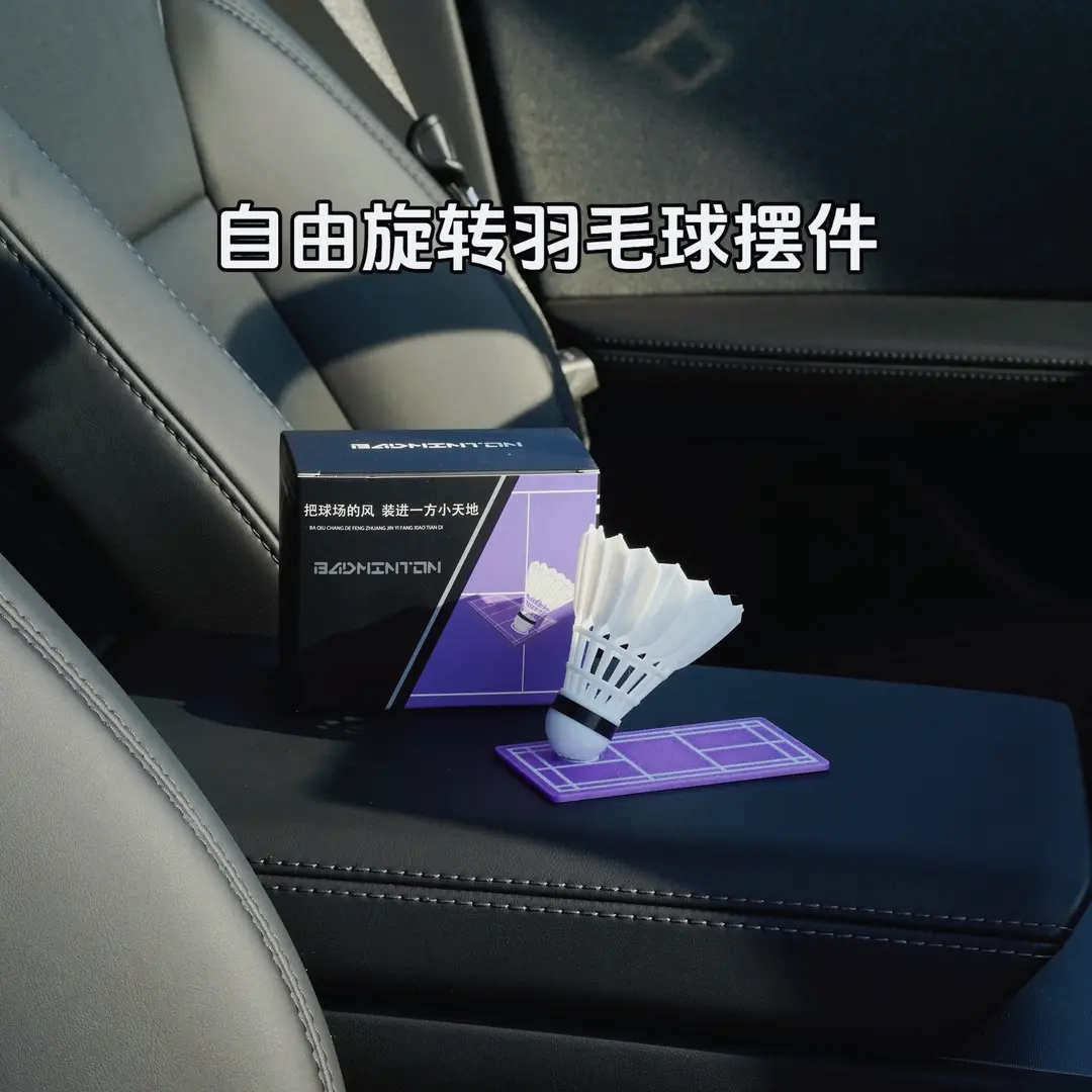 车载自由旋转羽毛球摆件汽车创意饰品车内用品装饰随车转动运动风