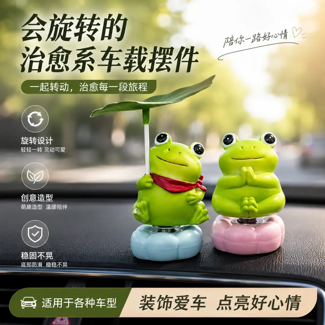 车载旋转呆萌治愈青蛙转转乐创意摆件汽车中控桌面个性潮玩装饰件