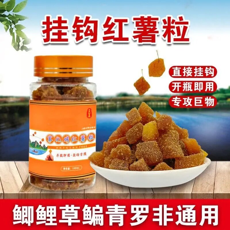 钓鱼趣雾化烤红薯饵料挂钩甜薯通用鲤鱼鲫鱼草鱼罗非鳊鱼鱼饵鱼料