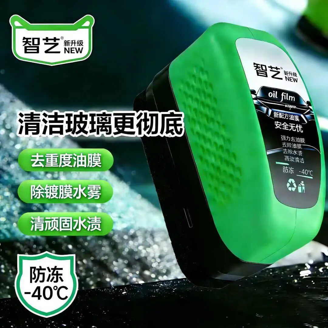 智艺汽车防冻玻璃油膜擦前档玻璃清洁擦重度去油膜除水雾渍鼠标擦