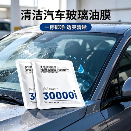 汽车玻璃油膜镀膜研磨巾30000目Pro氧化铈不伤玻璃去油膜奥车卡