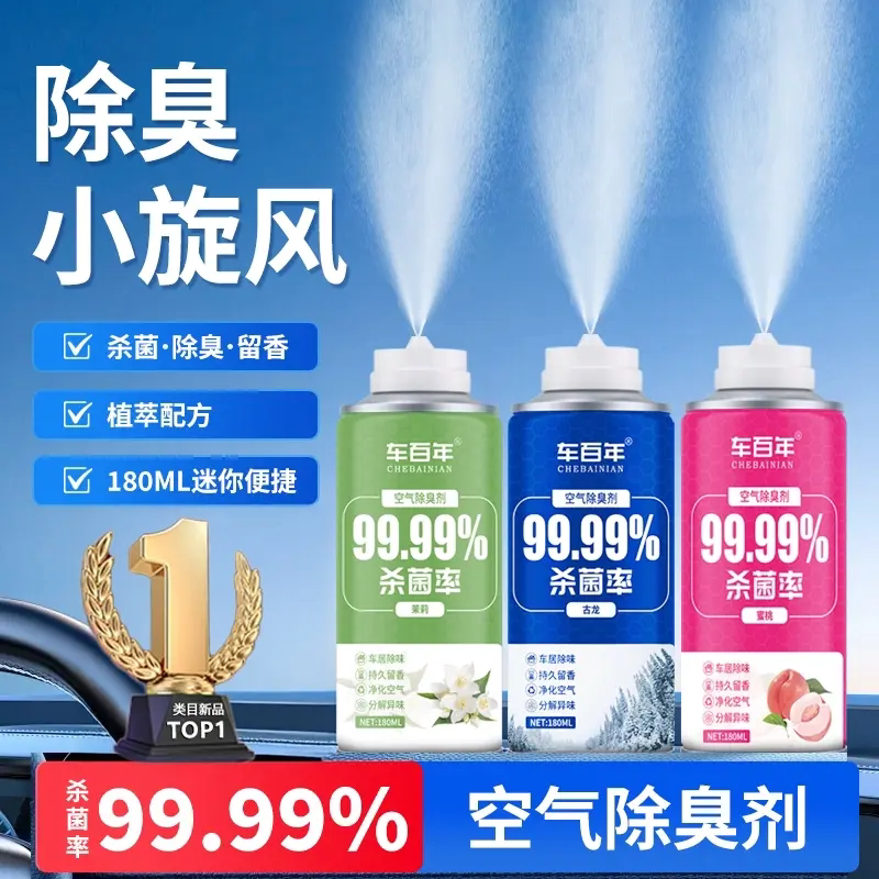 车百年除臭小旋风空气杀菌除味车载香薰车居两用香水空调清新剂
