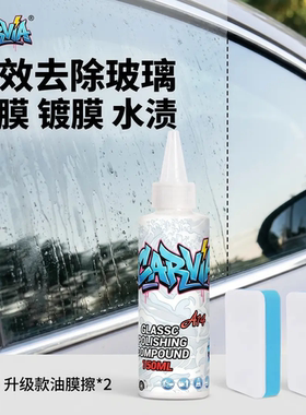 a14玻璃抛光剂汽车玻璃去除油膜镀膜水渍轻微划痕清洁剂车维亚