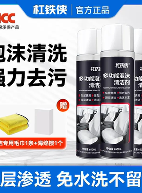 杠铁侠多功能泡沫清洁剂汽车内饰专用强力去除玻璃油膜深度清洗剂