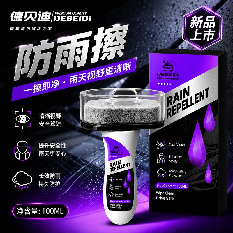 德贝迪汽车玻璃防雨擦2026新款防雨剂玻璃驱水剂去除油膜持久防雨
