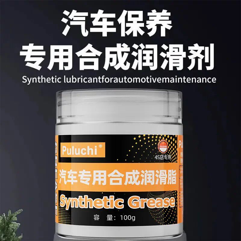 puluchi普路驰汽车专用合成润滑脂滑道天窗车门保养除异响除锈剂
