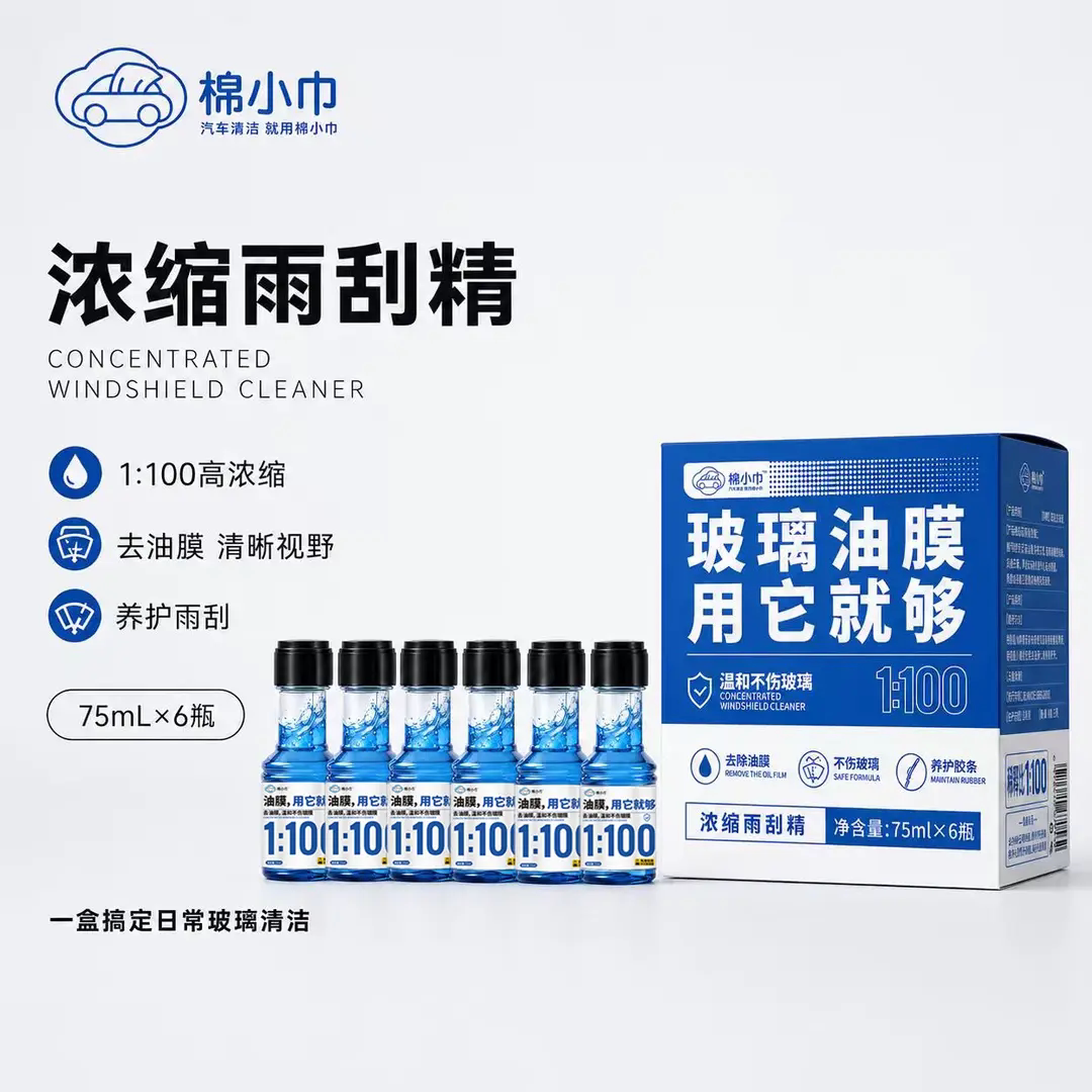 棉小巾浓缩雨刮精汽车玻璃前挡风车窗后倒镜去油膜雨刮水高浓缩液