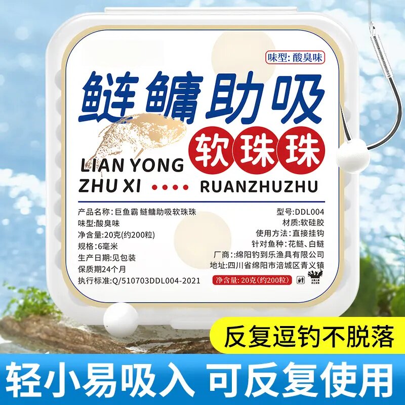 巨鱼霸[钓鱼用品]鲢鳙助吸珠珠饵逗钓助吸软钓鱼用品鲢鳙花鲢白鲢