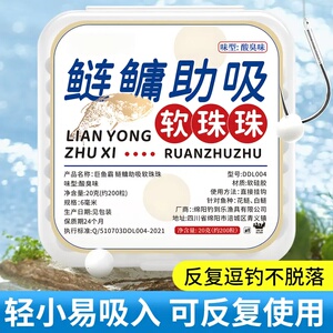 巨鱼霸[钓鱼用品]鲢鳙助吸珠珠饵逗钓助吸软钓鱼用品鲢鳙花鲢白鲢