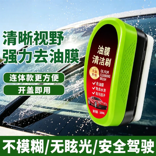 油膜清洁刷汽车玻璃强力去油膜清洁擦前挡侧窗去污强力去除剂荣力