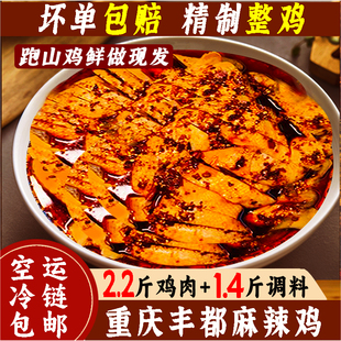 官刀坝李老头丰都麻辣鸡块整只重庆鬼城特产凉拌鸡即食现做现发