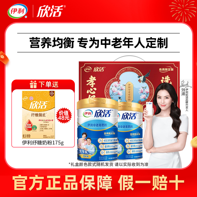 伊利欣活中老年高钙0蔗糖奶粉