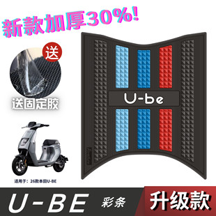 适用五羊本田UB-E踏板摩托车Ube专用脚垫脚踏垫改装件配件大全