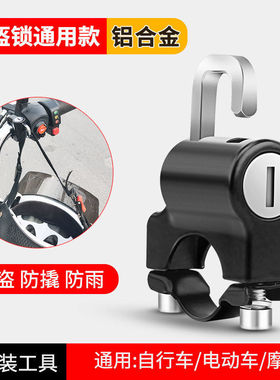 适用小牛fo/U1/U+/N1S/US/U1C/B改装配件电动车头盔锁防盗锁
