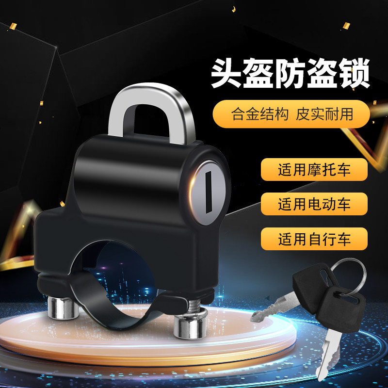 适用新日爱玛小刀小鸟雅迪摩托车头盔锁防盗锁电动车挂钩前置固定,摩托车/装备/配件,摩托车车锁,淘宝优惠券,粉丝福利购,淘宝优惠卷