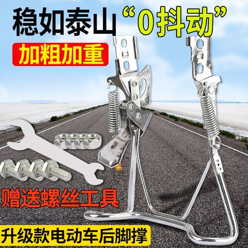 电动车车梯脚撑后大支架双撑