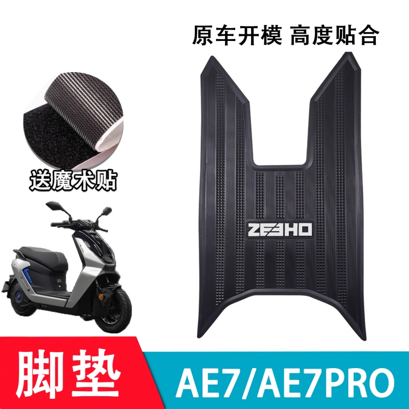 极核AE7专用加厚橡胶脚垫